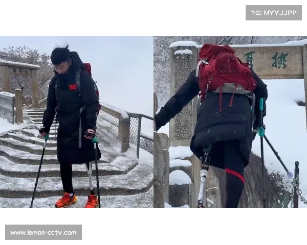 独腿侠攀登华山计划数月，风雪中坚持完成仪式感