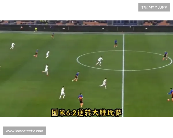 国米主场迎战比萨,领头羊实力碾压升班马悬念不大