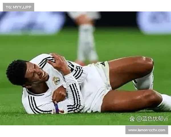 贝林厄姆伤势比预期严重，皇马中场或将缺阵两个月